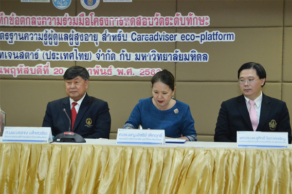 การลงนามบันทึกข้อตกลงความร่วมมือโครงการทดสอบวัดระดับทักษะการดูแลและรับรองมาตรฐานความรู้ผู้ดูแลผู้สูงอายุ สำหรับ Careadviser eco-platform ร่วมกับ บริษัทเจนสตาร์
