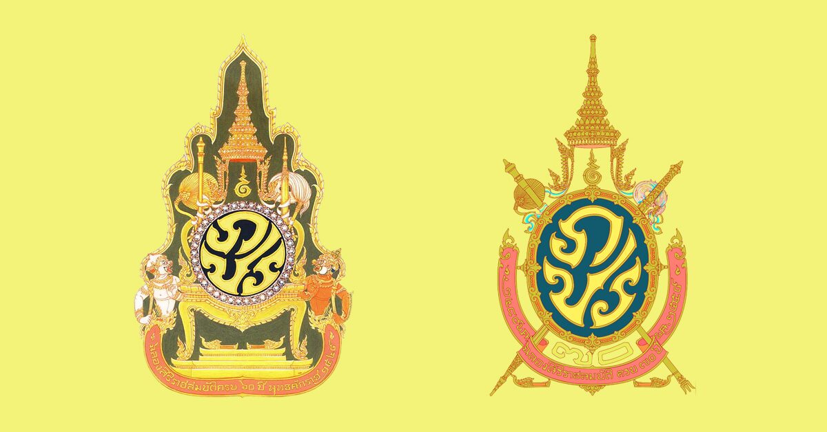 ทุนเฉลิมพระเกียรติ 60 ปี ครองราชสมบัติ