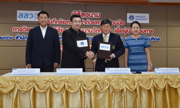 พิธีลงนามความร่วมมือ