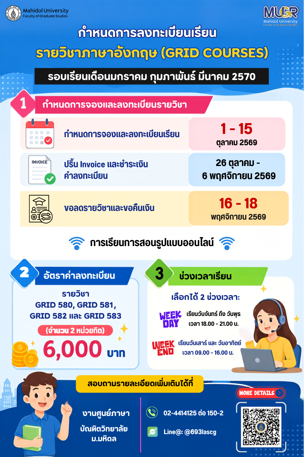 โปสเตอร์กำหนดการลงทะเบียน · ภาษาไทย