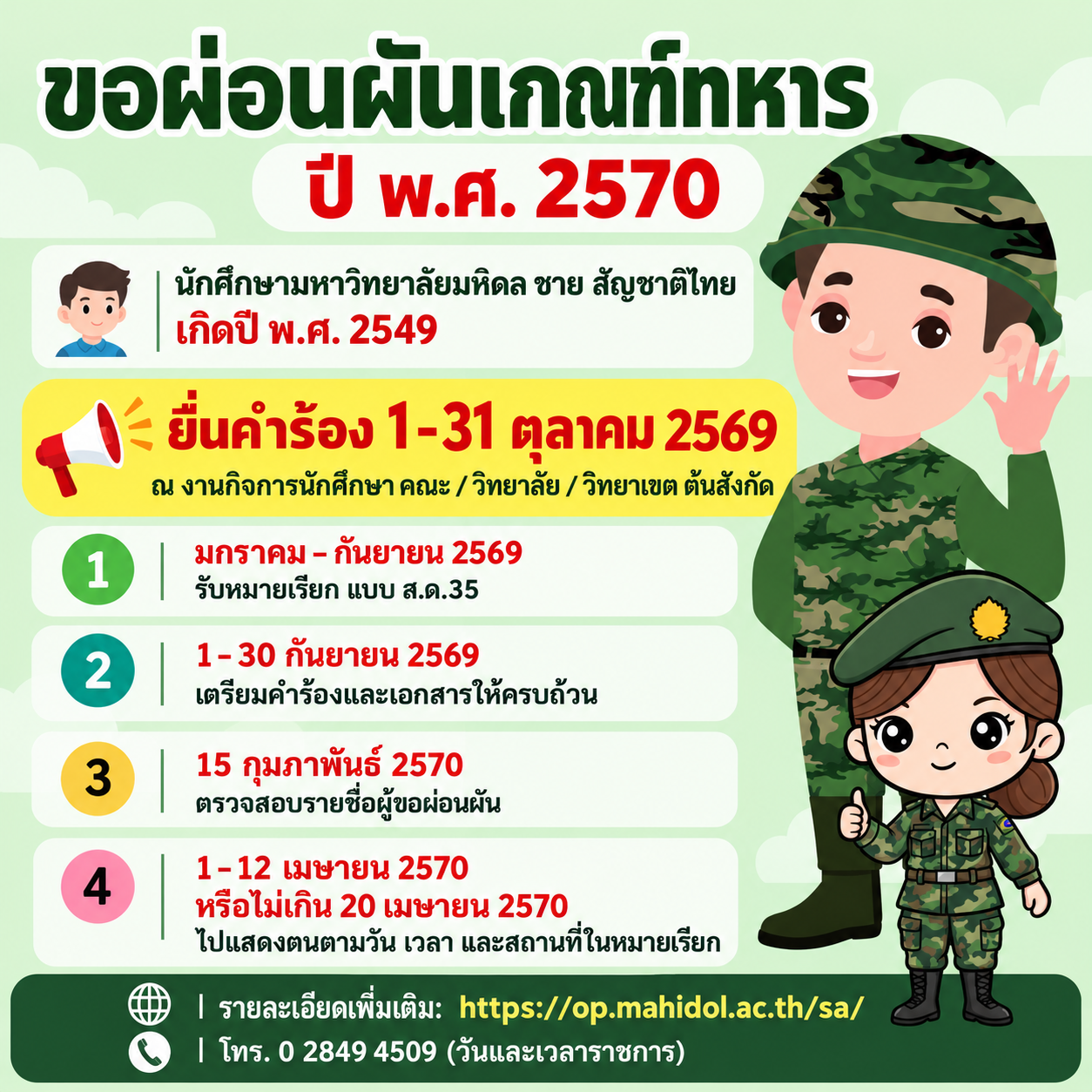 Military Service Deferral 2027