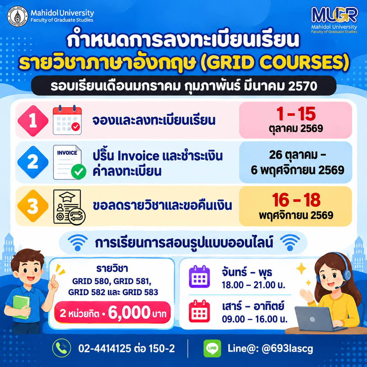 กำหนดการลงทะเบียนเรียนรายวิชาภาษาอังกฤษ (GRID COURSES)