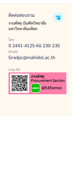 QR Code LINE งานพัสดุ Procurement Section @545srnxo